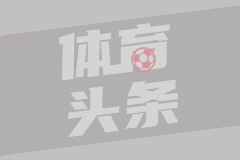 德甲第33轮 斯图加特4-0奥格斯堡